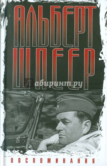 Воспоминания