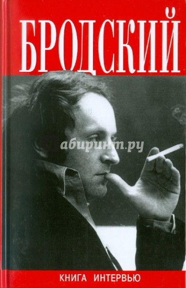 Книга интервью