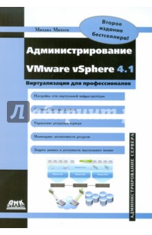     VMware vSphere 4.1