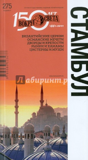 Стамбул