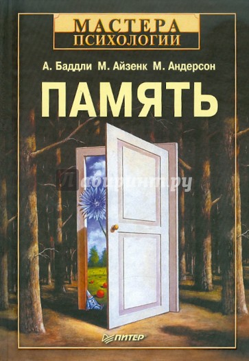 Память