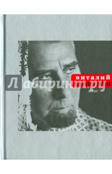 Бернштейн Виталий Александрович Итог: Стихотворения и поэмы