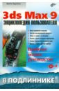    3ds Max 9.   (+ CD)