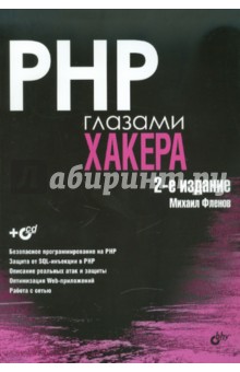   PHP  . 2- ., .  . (+CD)