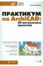     ArchiCAD: 30   (+CD)
