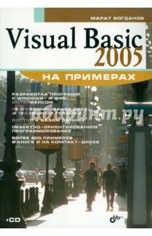    Visual Basic 2005   (+CD)