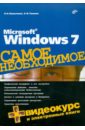   ,    Microsoft Windows 7.   (+DVD)