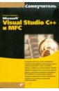    Microsoft Visual Studio C++  MFC (+ CD)