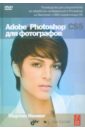   Adobe Photoshop CS5   (+ DVD )
