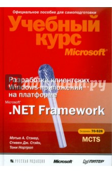  ,  . ,  .    Windows-   Microsoft.Net Framework (+CD)