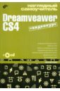      Dreamveawer CS4 (+CD)