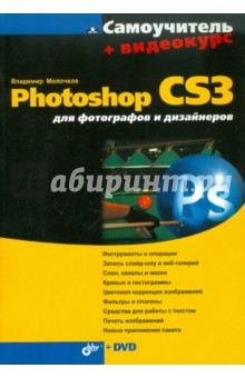    Photoshop CS3     (+  DVD)