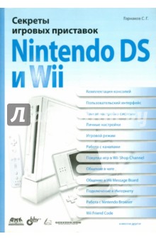       Nintendo DS  Wil