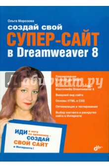     -  Dreamweaver 8