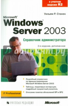   Microsoft Windows Server 2003.  