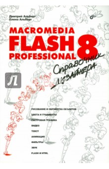  ,   Macromedia Flash Professional 8. 