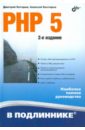  ,    PHP 5. 2- .