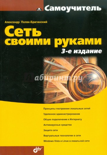 Сеть своими руками
