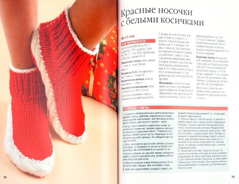 Как связать очень красивые носки спицами Как связать очень красивые носки спицами