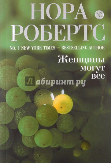 Женщины могут все