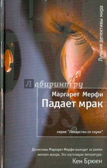 Падает мрак