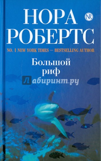 Большой риф