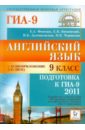 Английский язык. 9 класс. Подготовка к ГИА-2011 (+CD)