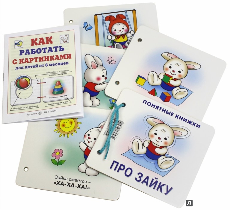 Иллюстрация 1 из 28 для Про Зайку (для детей до 2 лет + методичка) - Юлия Разенкова | Лабиринт - книги. Источник: Лабиринт