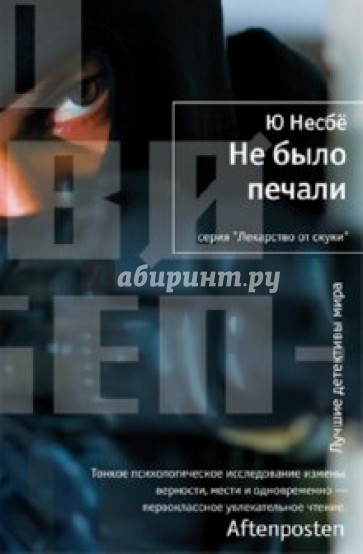 Не было печали