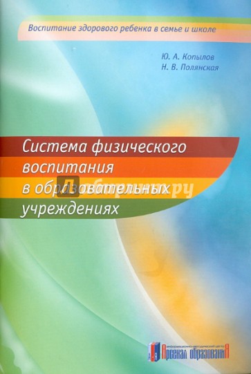 Система физического воспитания в образовательных учреждениях. Методические рекомендации