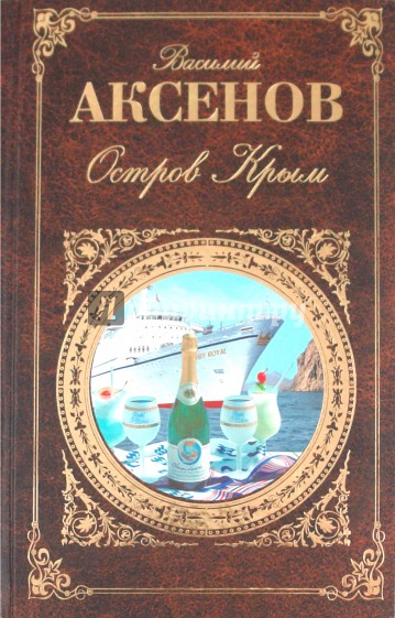 Остров Крым