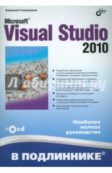    Microsoft Visual Studio 2010 (+CD)