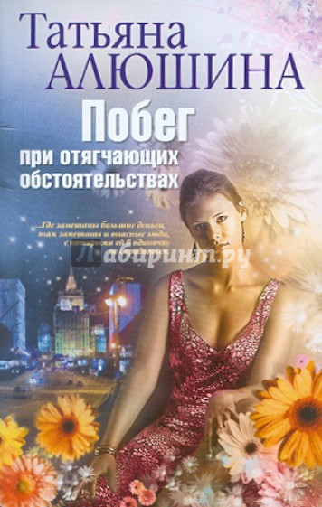 Побег при отягчающих обстоятельствах