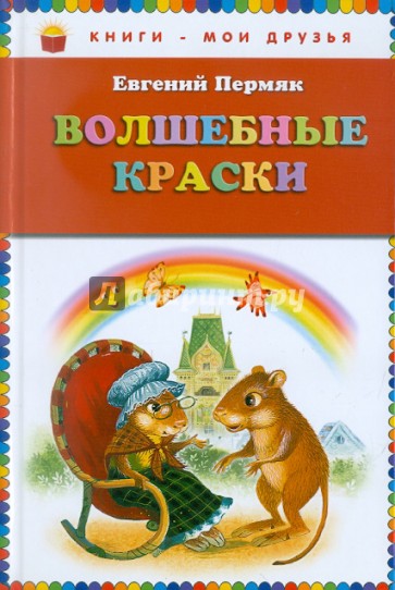 Волшебные краски