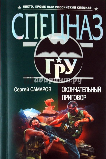 Окончательный приговор