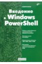      Windows PowerShell