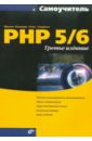  ,     PHP 5/6