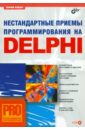        Delphi (+CD)