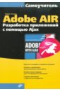   Adobe AIR.     Ajax
