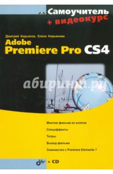   ,     Adobe Premiere Pro CS4 (+CD)