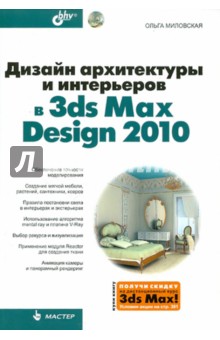         3ds Max Design 2010
