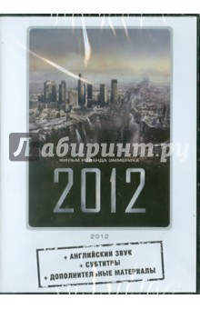   2012 (DVD)
