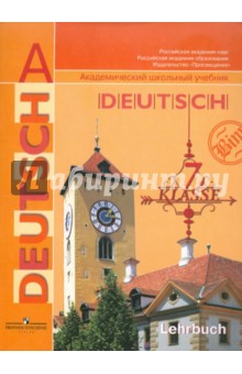 Немецкий Язык 8 Класс Бим Учебник