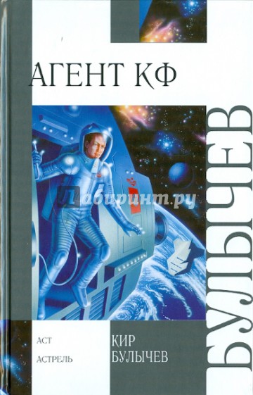 Агент КФ