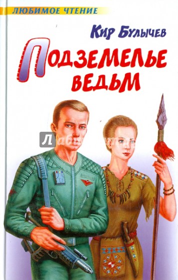 Подземелье ведьм