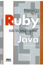  ,   Ruby   Java