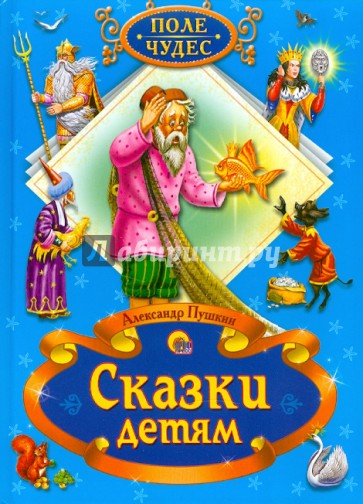 Сказки детям