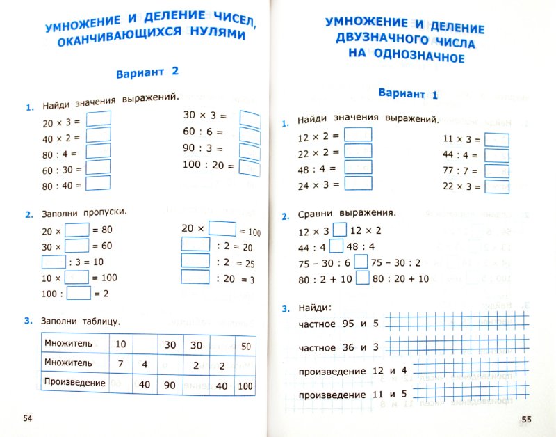 Узорова Табличное Умножение И Деление 2 Класс