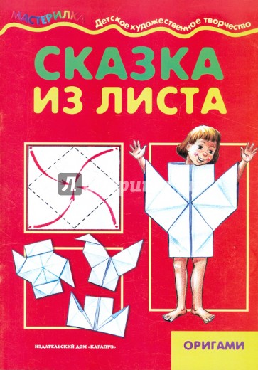 Сказка из листа