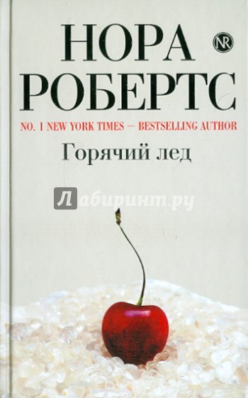 Горячий лед
